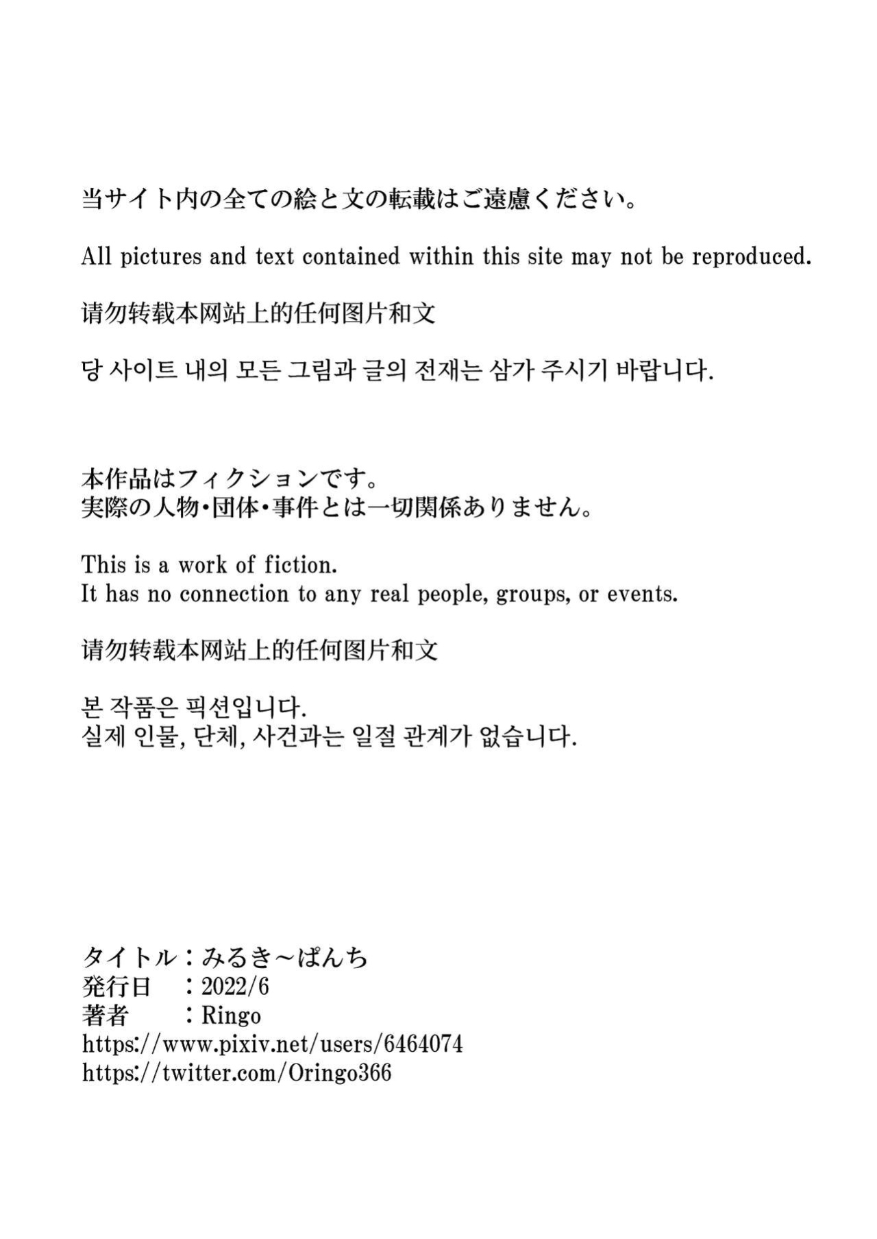 [Ringojam (Ringo)] Milk-Panchi [hardcase8translates]