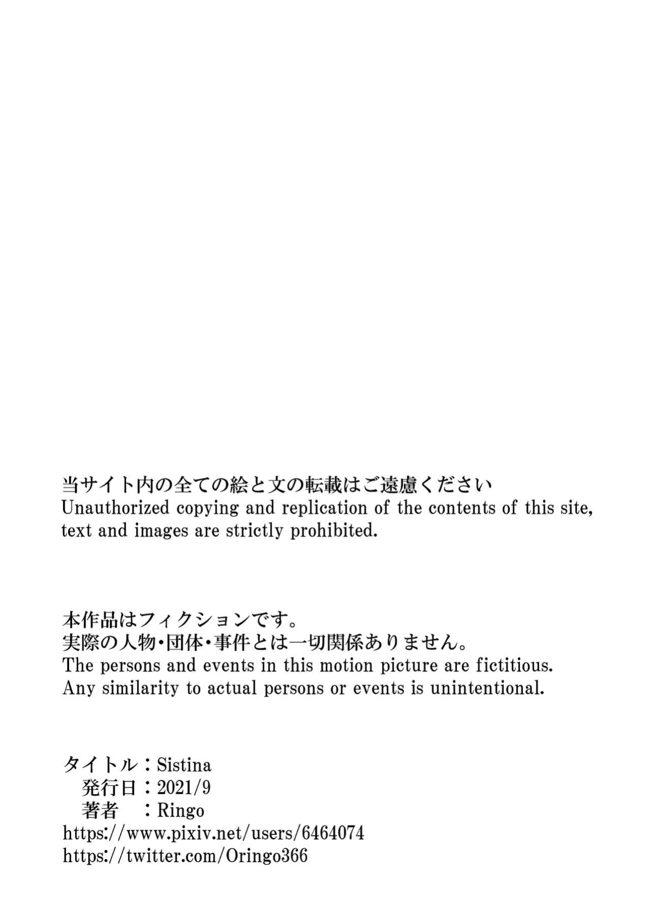 [Ringojam (Ringo)] Sistina [hardcase8translates]