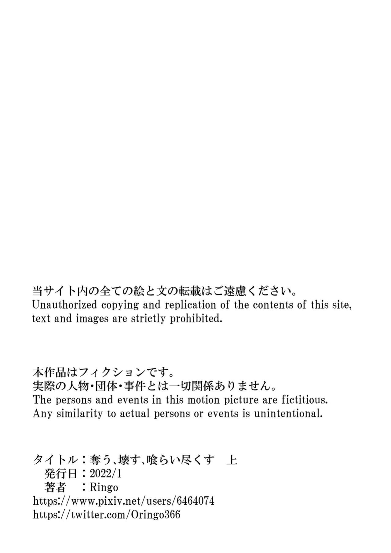 [Ringojam (Ringo)] Ubau, Kowasu, Kuraitsukusu Jou [hardcase8translates]