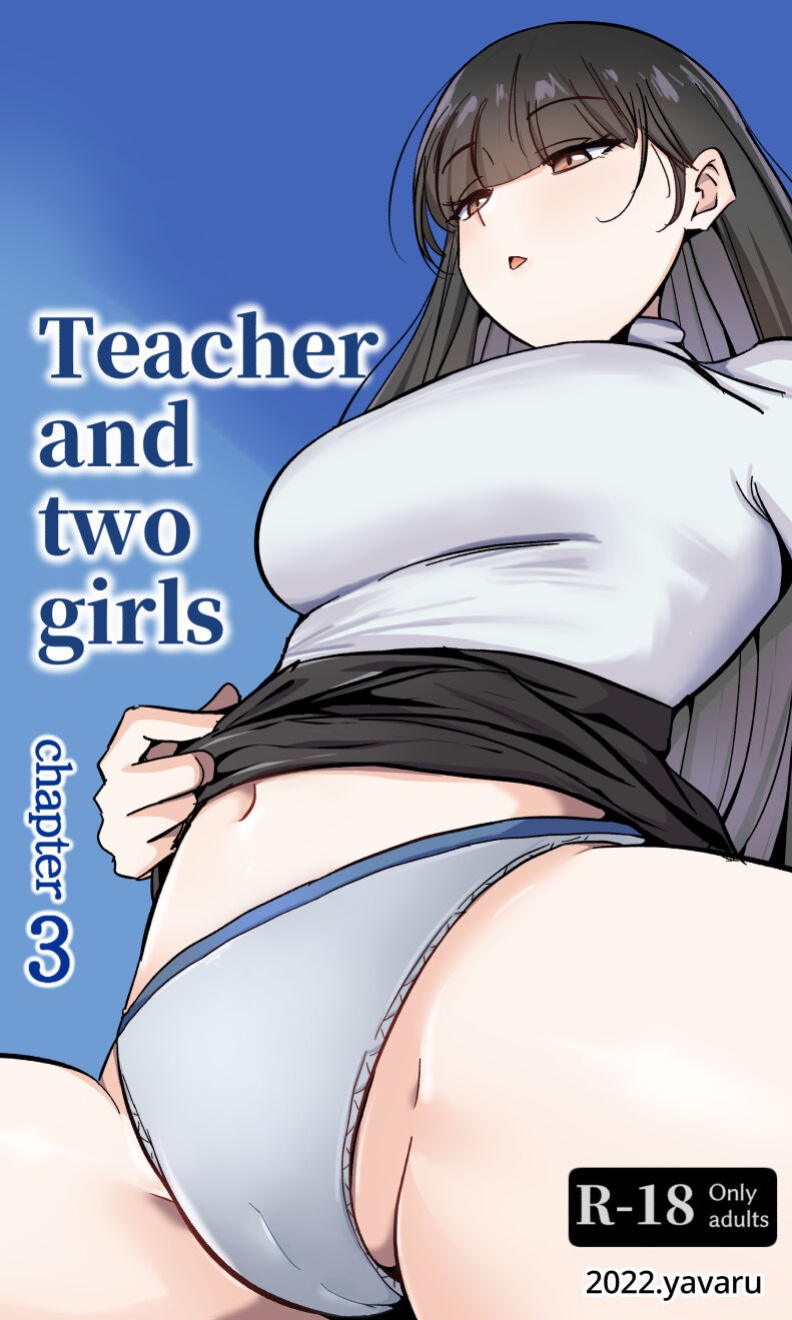 [yavaru] Sensei to Oshiego chapter 3 | Teacher and two girls chapter 3