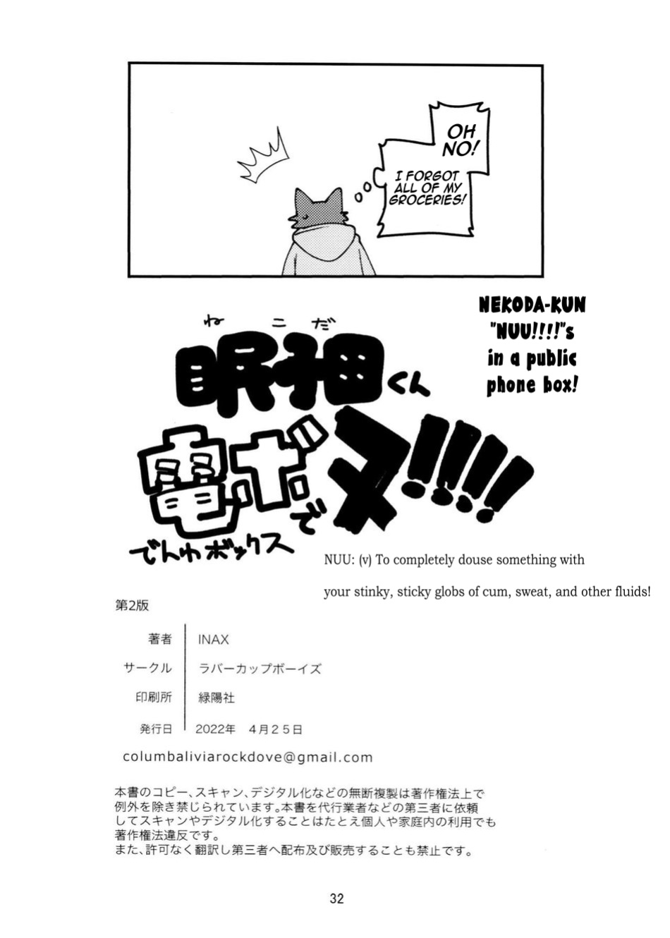 (Kemoket 11) [Rubber Cup Boys (INAX)] Nekoda-kun at the phone box!!!!