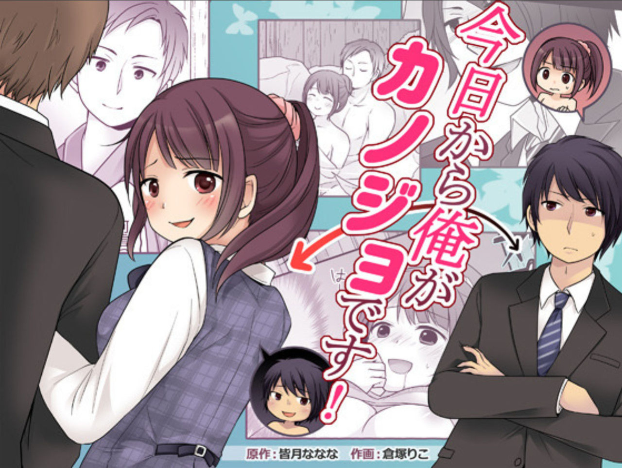 [TSF Mousou Chikusekijo (Kuratsuka Riko)] Kyou Kara Ore ga Kanojo desu! | Starting Today, I Am The Girlfriend!