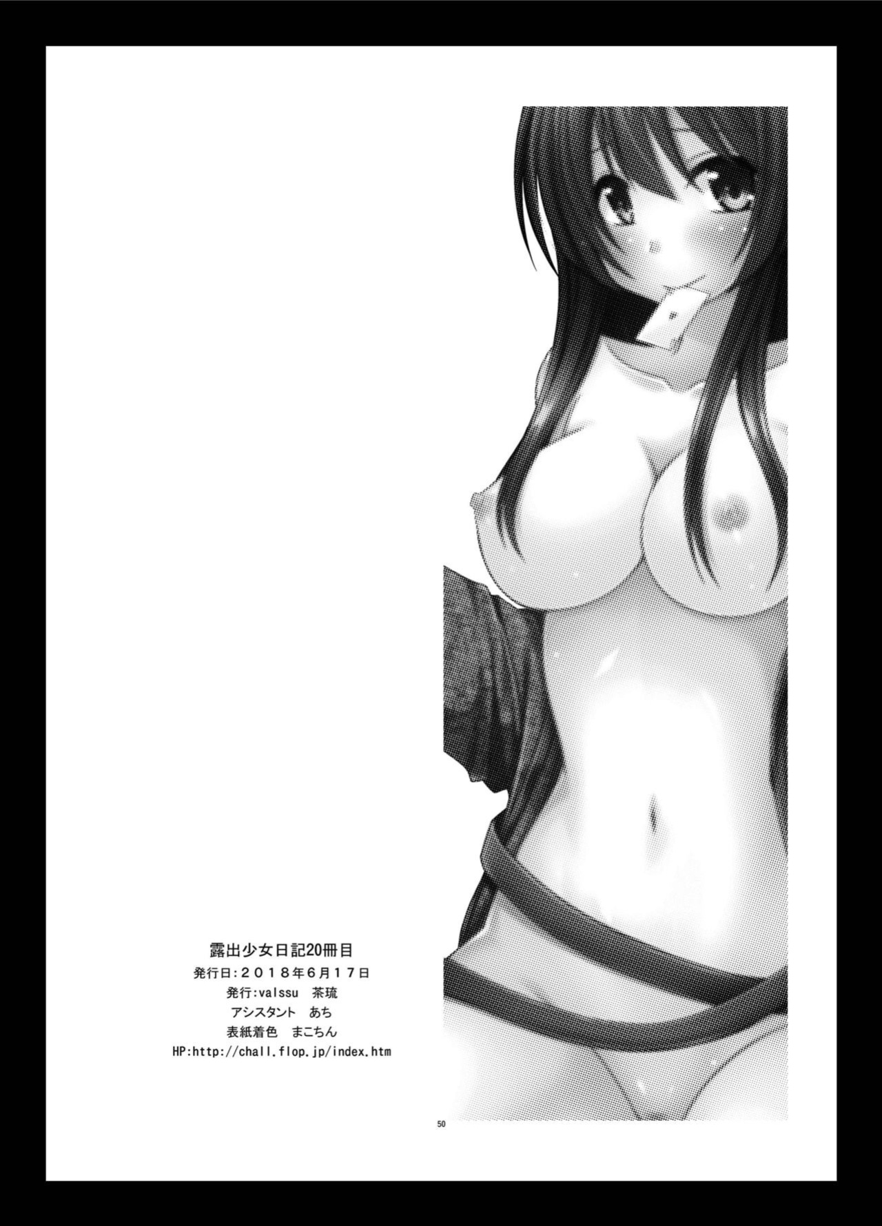 [valssu (Charu)] Roshutsu Shoujo Nikki 20 Satsume | Exhibitionist Girl Diary Chapter 20
