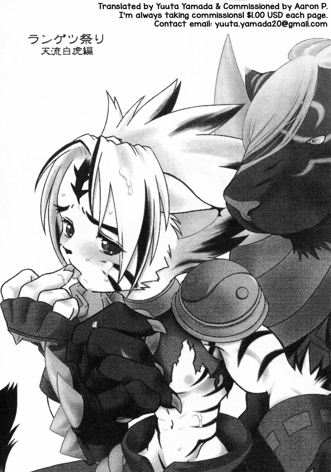 [BIOLOGIST (Fubuki Yuki, Pometa)] Rangetsu Matsuri - Tenryuu Byakko Hen (Onmyou Taisenki) [Yuuta's Blog]