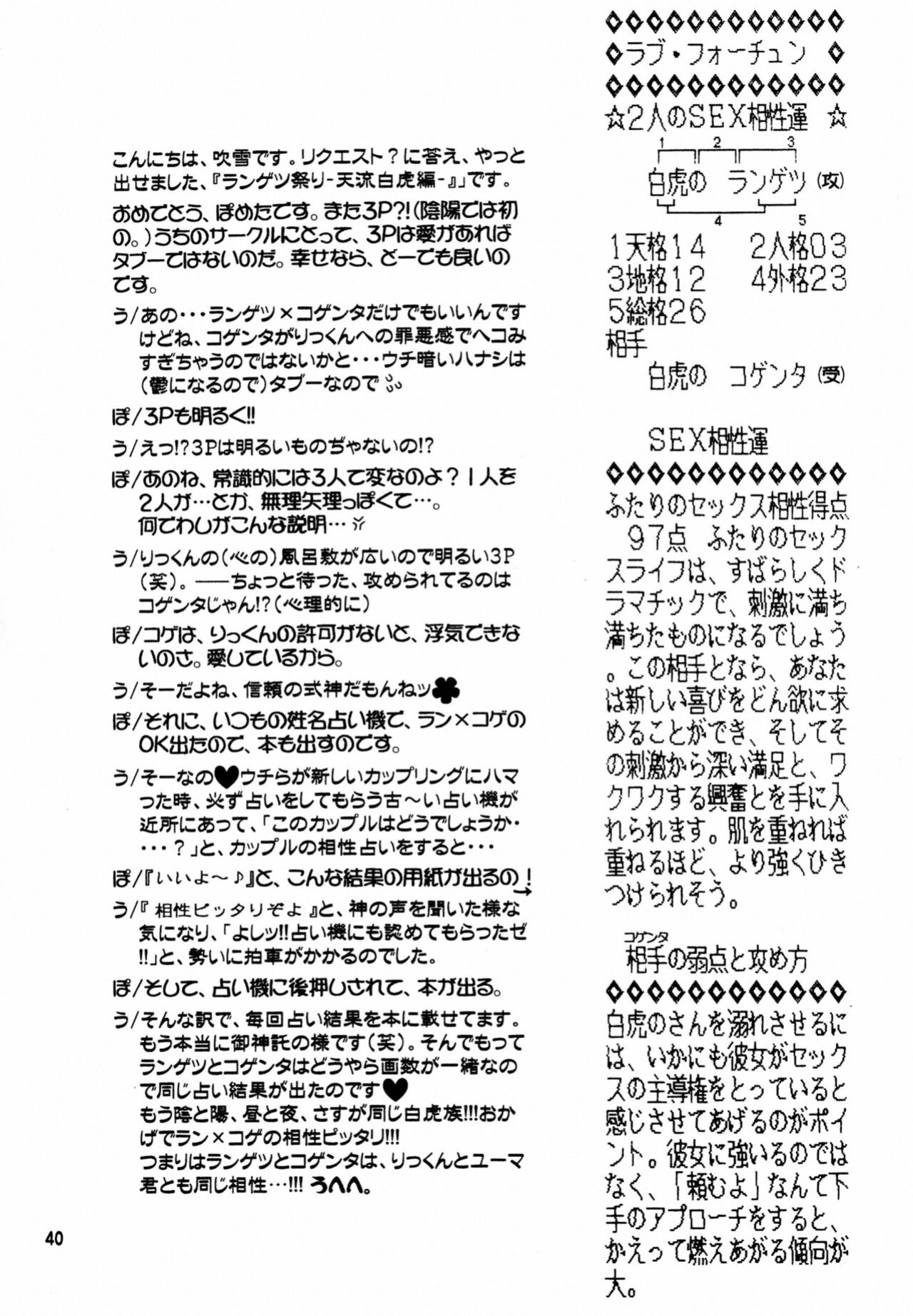[BIOLOGIST (Fubuki Yuki, Pometa)] Rangetsu Matsuri - Tenryuu Byakko Hen (Onmyou Taisenki) [Yuuta's Blog]