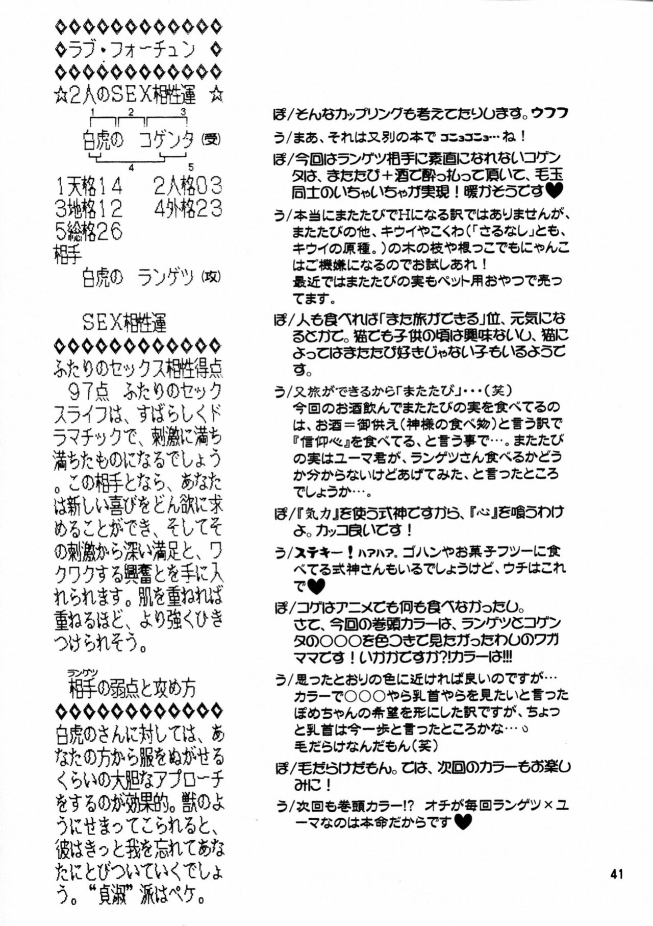 [BIOLOGIST (Fubuki Yuki, Pometa)] Rangetsu Matsuri - Tenryuu Byakko Hen (Onmyou Taisenki) [Yuuta's Blog]