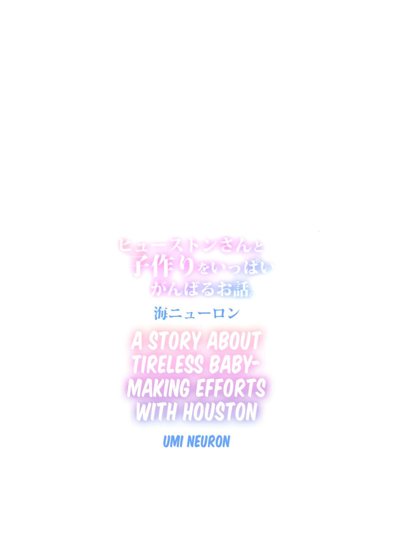 (C100) [Umi Neuron (Umi Neuron)] Houston-san to Kodzukuri o Ippai Ganbaru Ohanashi. | A story about tireless baby-making efforts with Houston (Kantai Collection -KanColle-) [FMLTranslations]