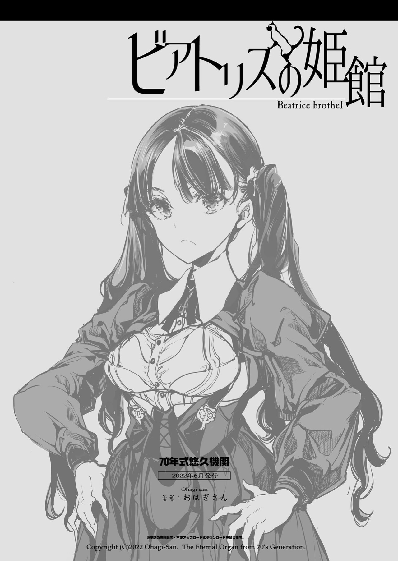 [70 Nenshiki Yuukyuu Kikan (Ohagi-san)] Beatrice Brothel [Project Valvrein]