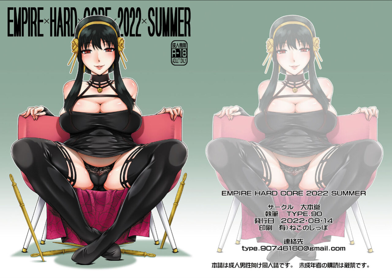 [Daihonei (TYPE.90)] EMPIRE HARD CORE 2022 SUMMER (SPY×FAMILY)