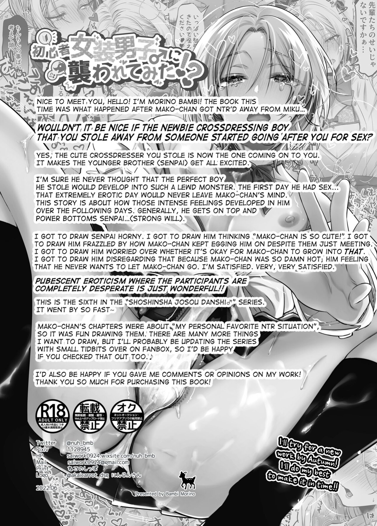[NUH (Morino Bambi)] Shoshinsha Josou Danshi ni Osowarete Mita!? [mysterymeat3]
