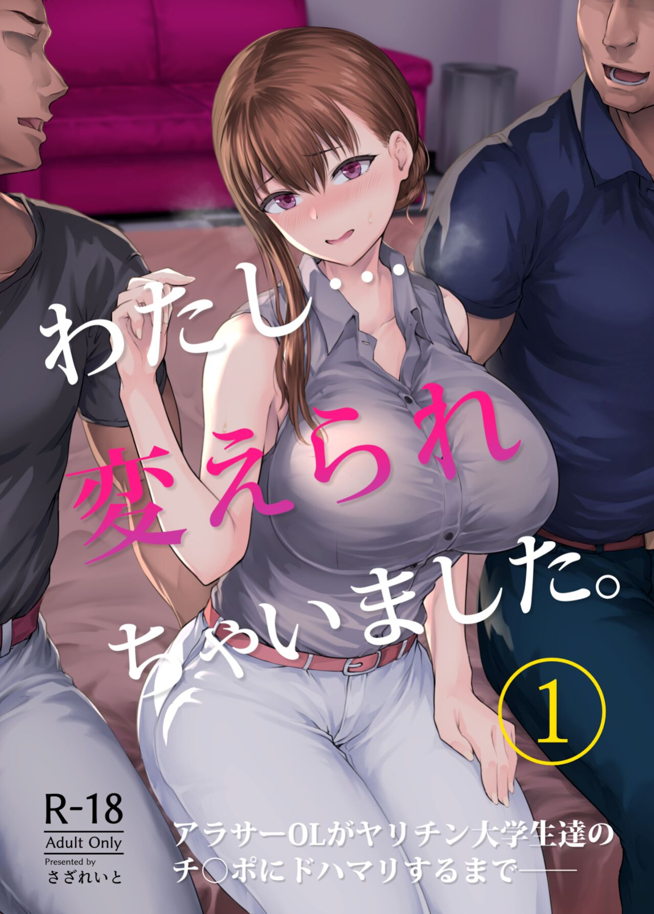 [Sazareito (Ohnaka Ito)] Watashi... Kaerare Chaimashita. -AroThir OL ga Yarichin Daigakusei-tachi no Chinpo ni Dohamari suru made- [GunsAndGravy]