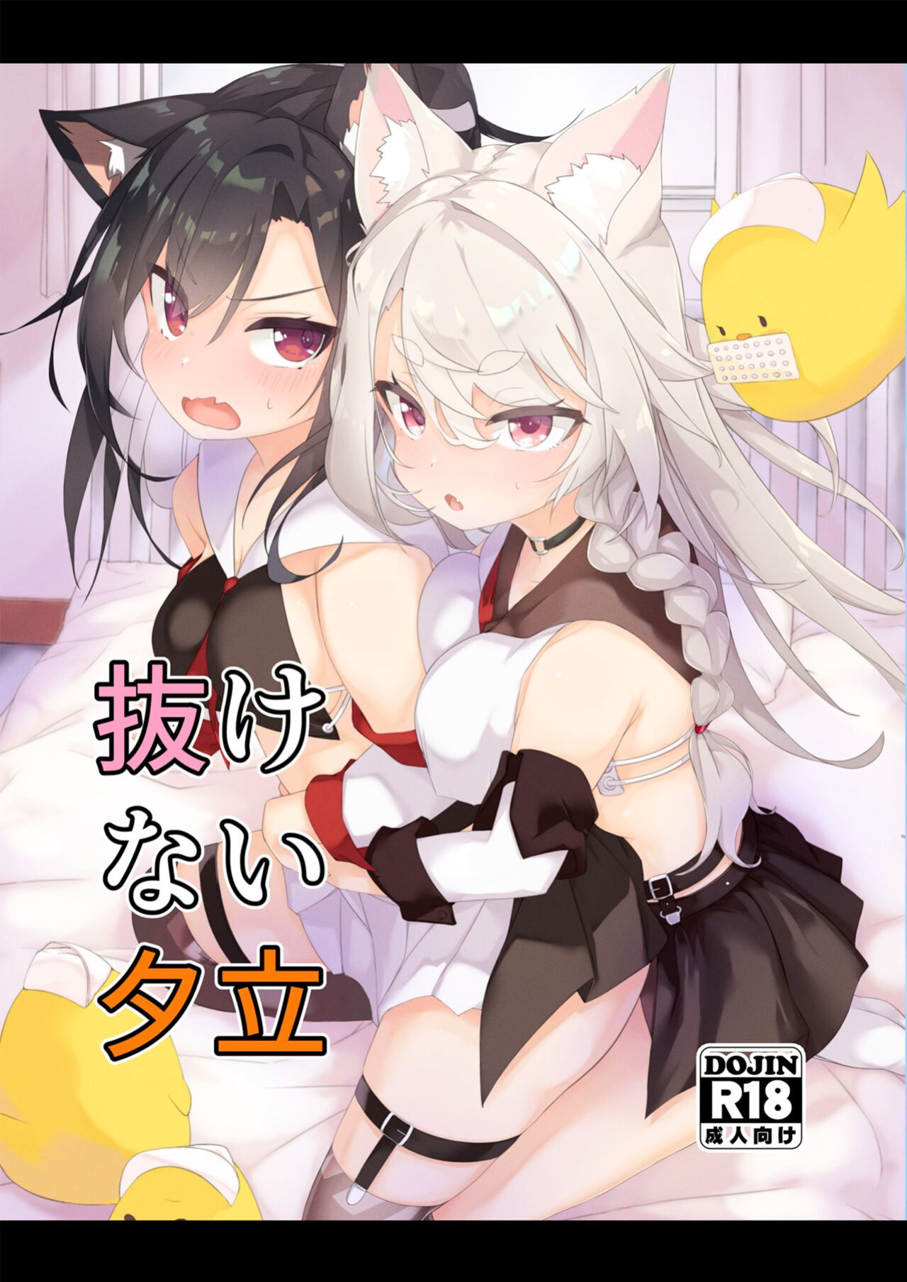 [EASY MODE HEROS (Anakuro)] Nukenai Yuudachi | Yuudachi is Stuck (Azur Lane) [Tabunne Scans]
