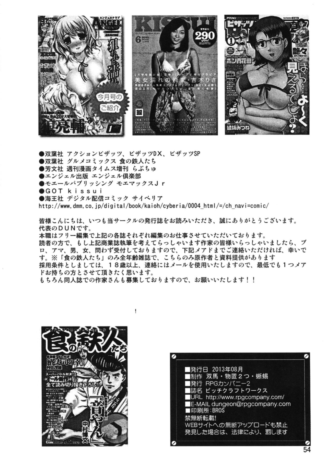 [RPG COMPANY2 (Souma-Monooki 2tsu-Rousoku)] Bitch Craft Works (Witch Craft Works) [Mr_Person]