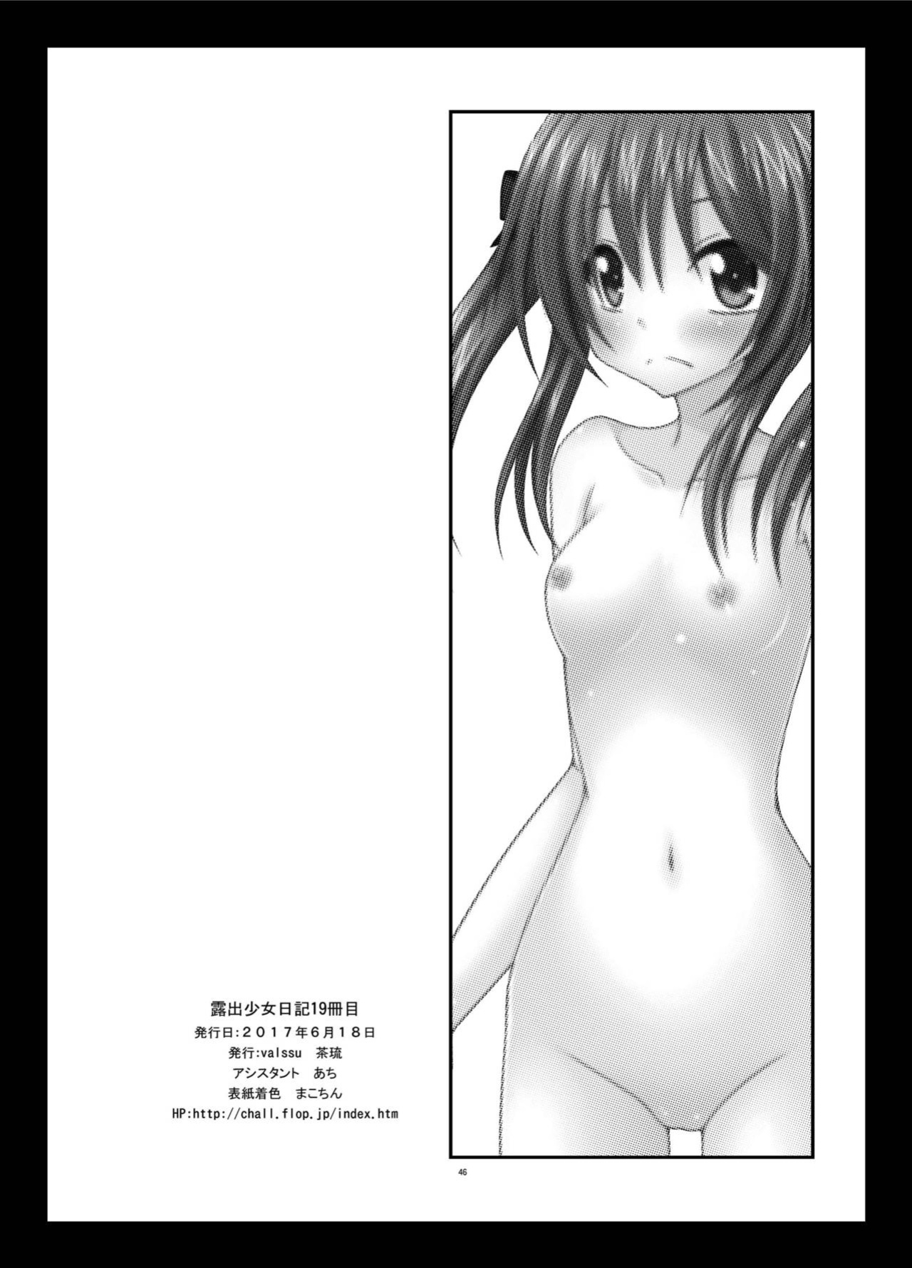 [valssu (Charu)] Roshutsu Shoujo Nikki 19 Satsume | Exhibitionist Girl Diary Chapter 19