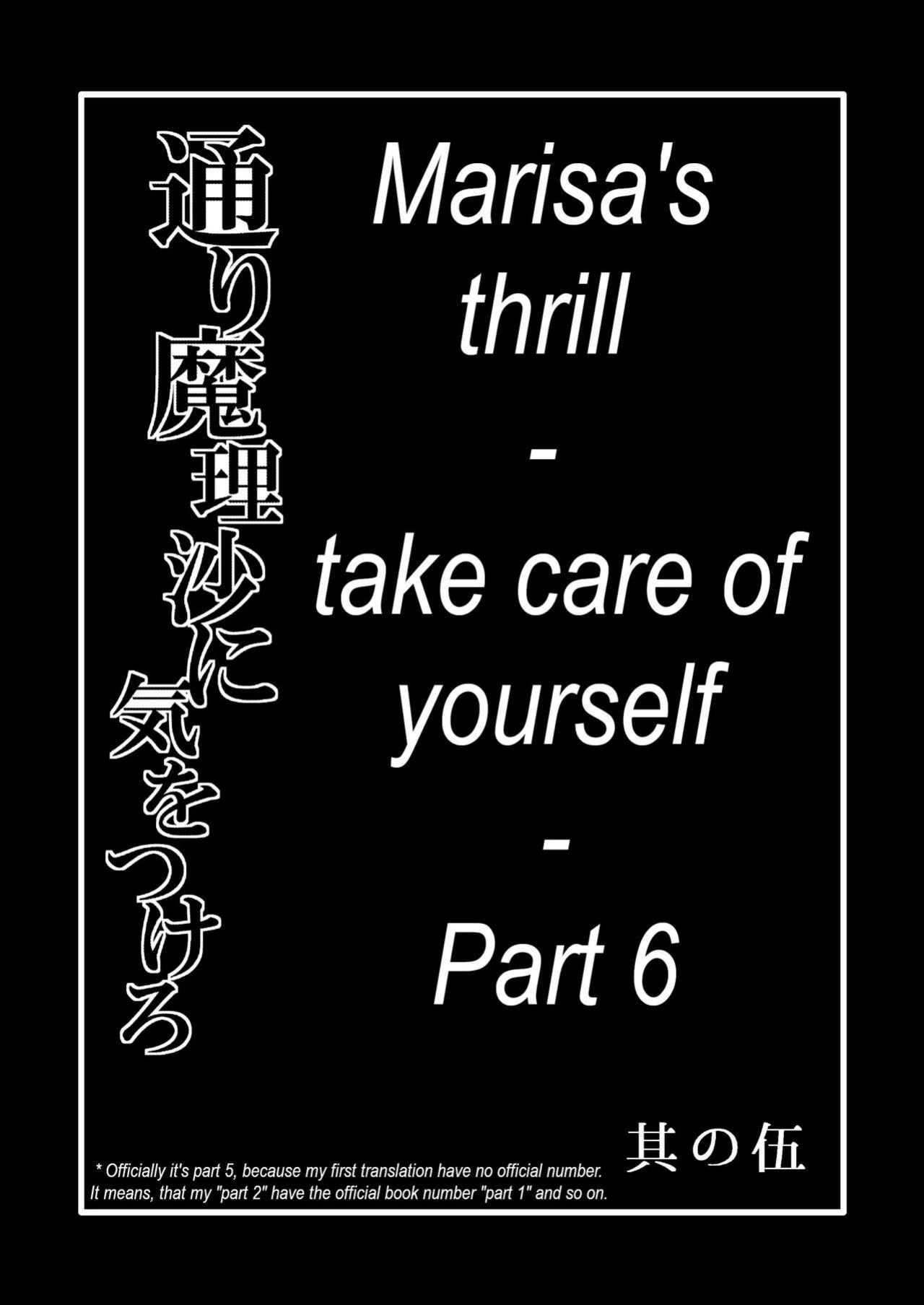 [Hiyashi Chuuka Owarimashita (Zuru)] TooriMarisa ni Ki o Tsukero Sono Go | Marisa's thrill - Take care of yourself - Part 6 (Touhou Project)