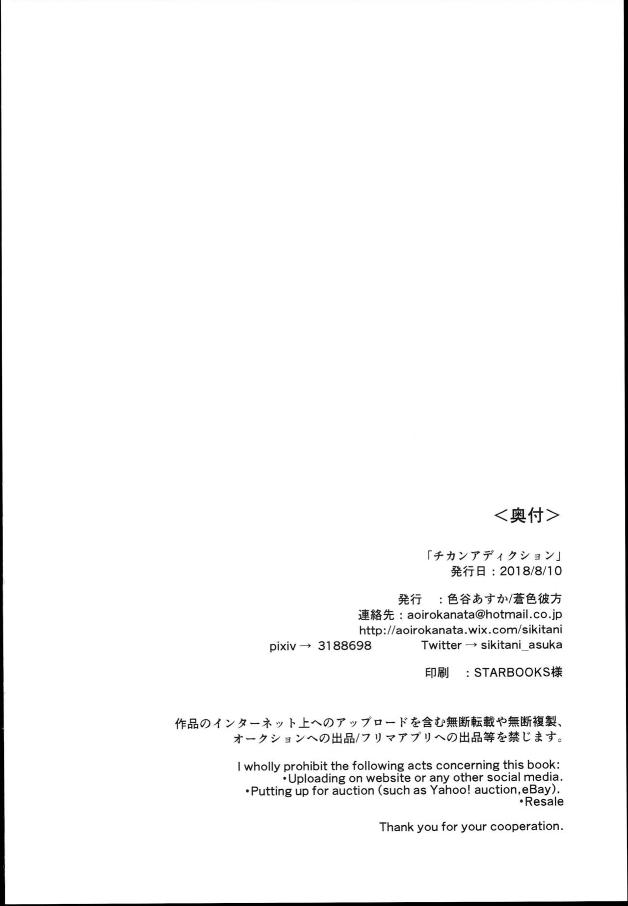 (C94) [Aoirokanata (Shikitani Asuka)] Chikan Addiction (Touhou Project)