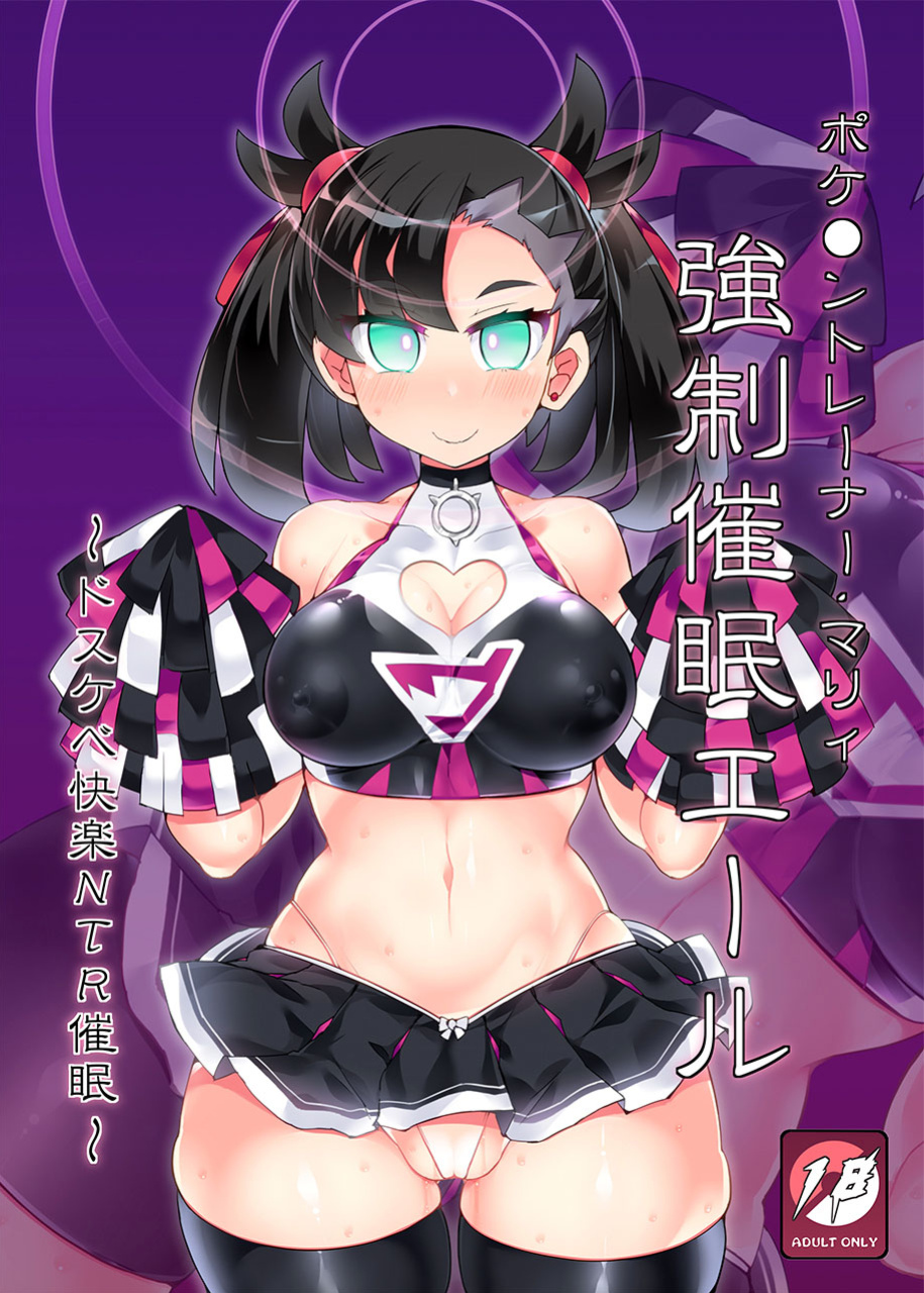[Stapspats (Hisui)] Pokémon Trainer Marnie Kyousei Saimin Yell | Pokémon Trainer Marnie Forced Hypno Yell (Pokémon Sword and Shield)