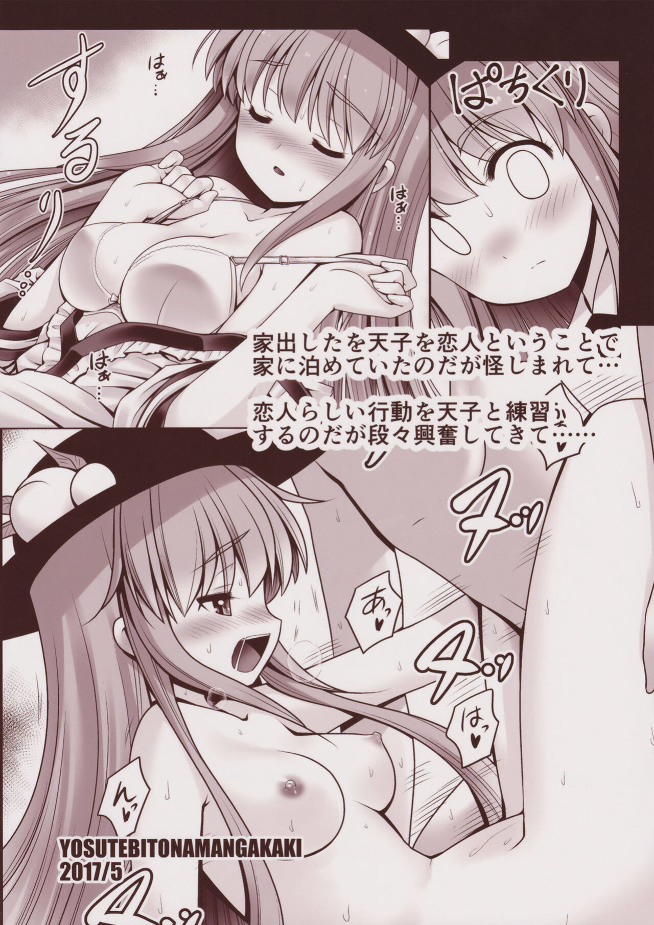 (Reitaisai 14) [Yosutebito na Mangakaki (Tomoki Tomonori)] Koibito no Furi shite Naka ni Dashite... | Pretending To Be Lovers And Then Cumming Inside... (Touhou Project)