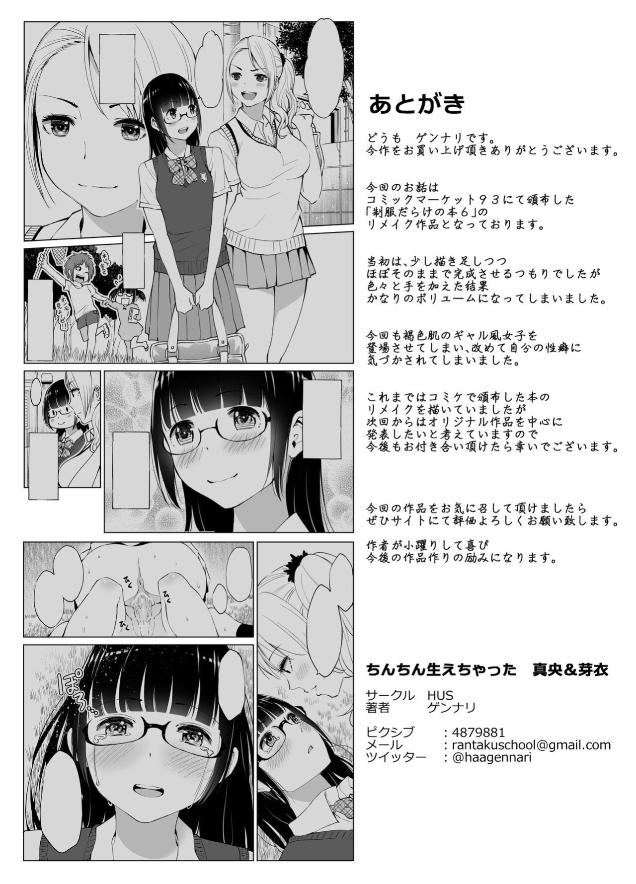[HUS (Gennari)] Chinchin Haechatta Mao & Mei | I Grew A Penis! Mao & Mei [Mr_Person]
