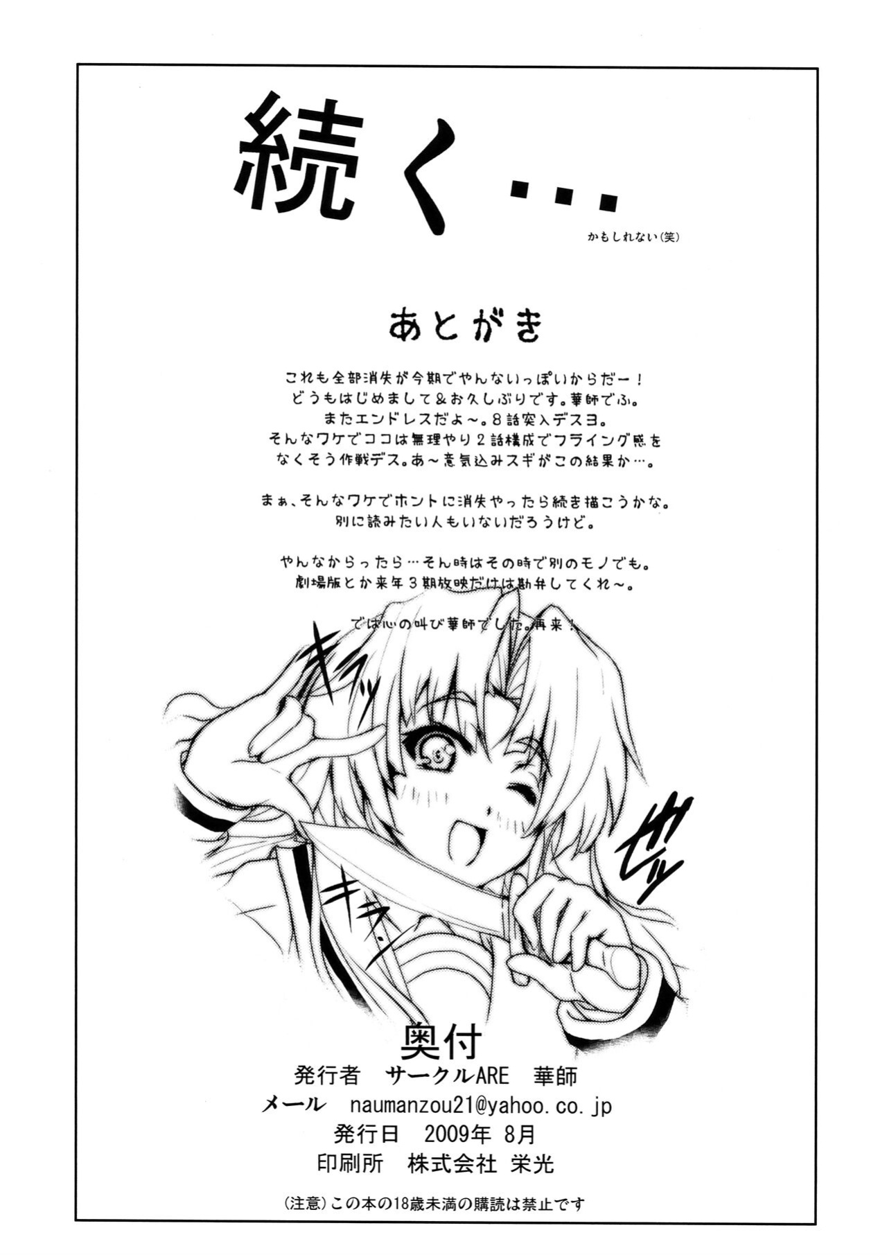 (C76) [Circle ARE (Kasi)] IN THE LOST WORLD (The Melancholy of Haruhi Suzumiya) [QazzyzzaQ]