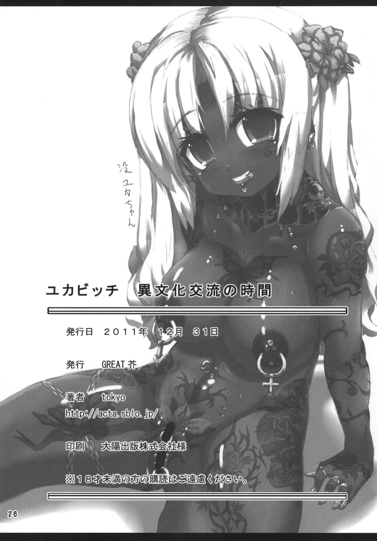 [GREAT Acta] Yuka the Slut - Cultural Exchange Time (ENG) =CBS=