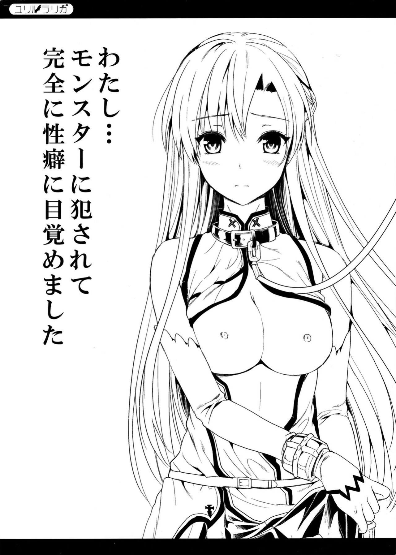 [YURIRU-RARIKA (Kojima Saya, Lazu)] Shujou Seikou II β | Captive Sex II β (Sword Art Online) [decensored] [Ragdoll] [Nakitah] [Colorized]