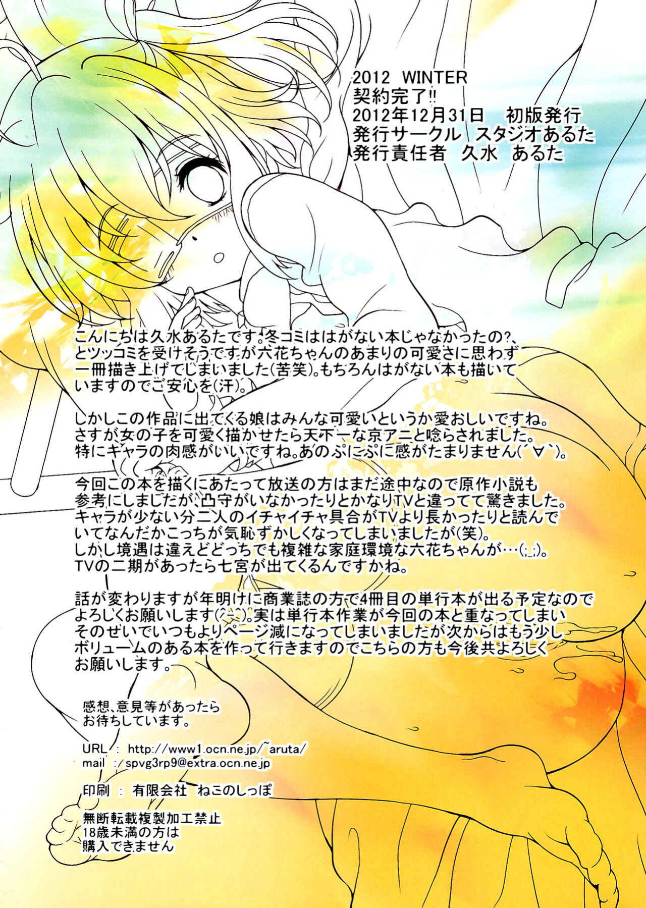 (C83) [Studio Aruta (Kusui Aruta)] Keiyaku Kanryou!! (Chuunibyou Demo Koi ga Shitai!) [QazzyzzaQ]