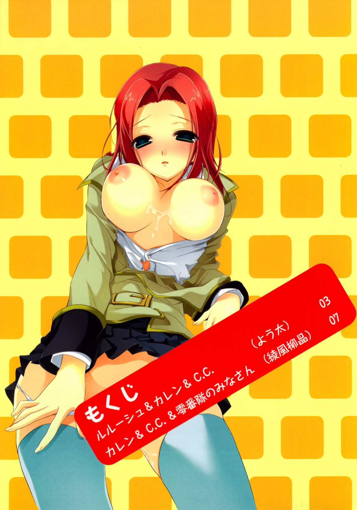 (COMIC1) [CANDYMAN (Ayakaze Ryuushou, Youta)] SWEET NIGHTMARES (Code Geass) [QazzyzzaQ]