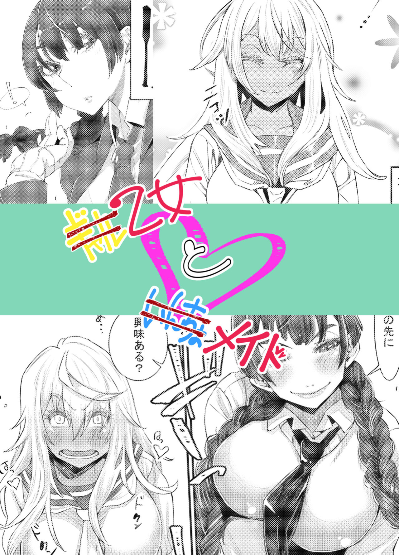 [PaintingBird (Takanashi Shiro)] Gyaru To Incho | Gyaru and Class President [Mr_Person]