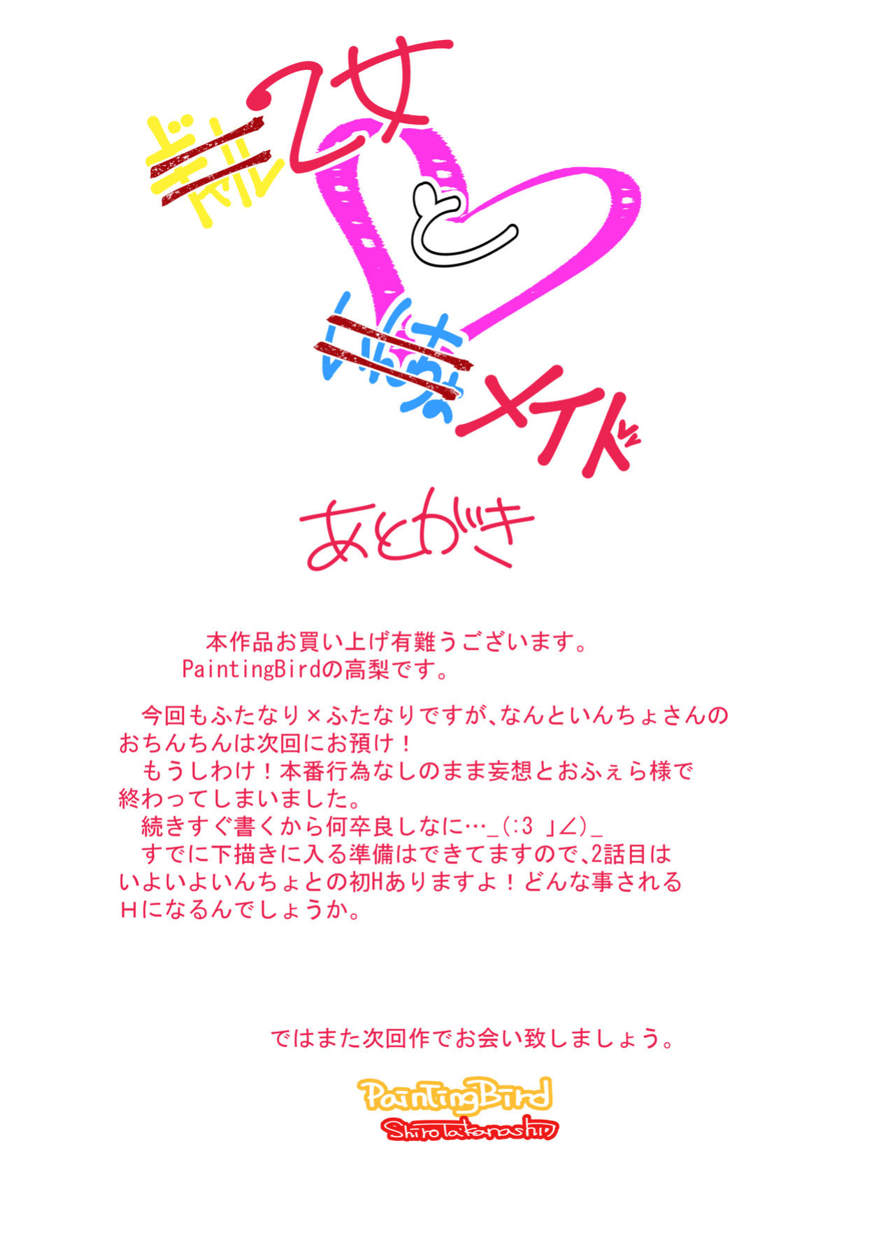 [PaintingBird (Takanashi Shiro)] Gyaru To Incho | Gyaru and Class President [Mr_Person]