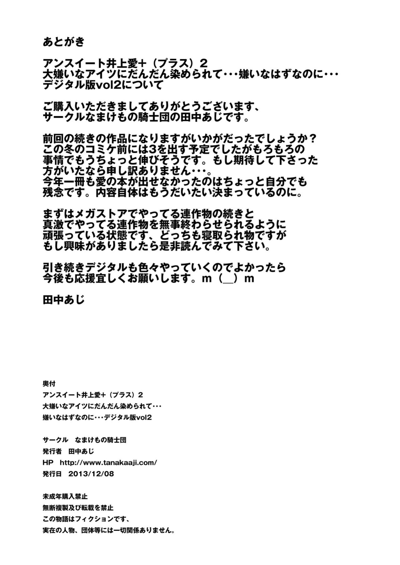 Unsweet Inoue Ai