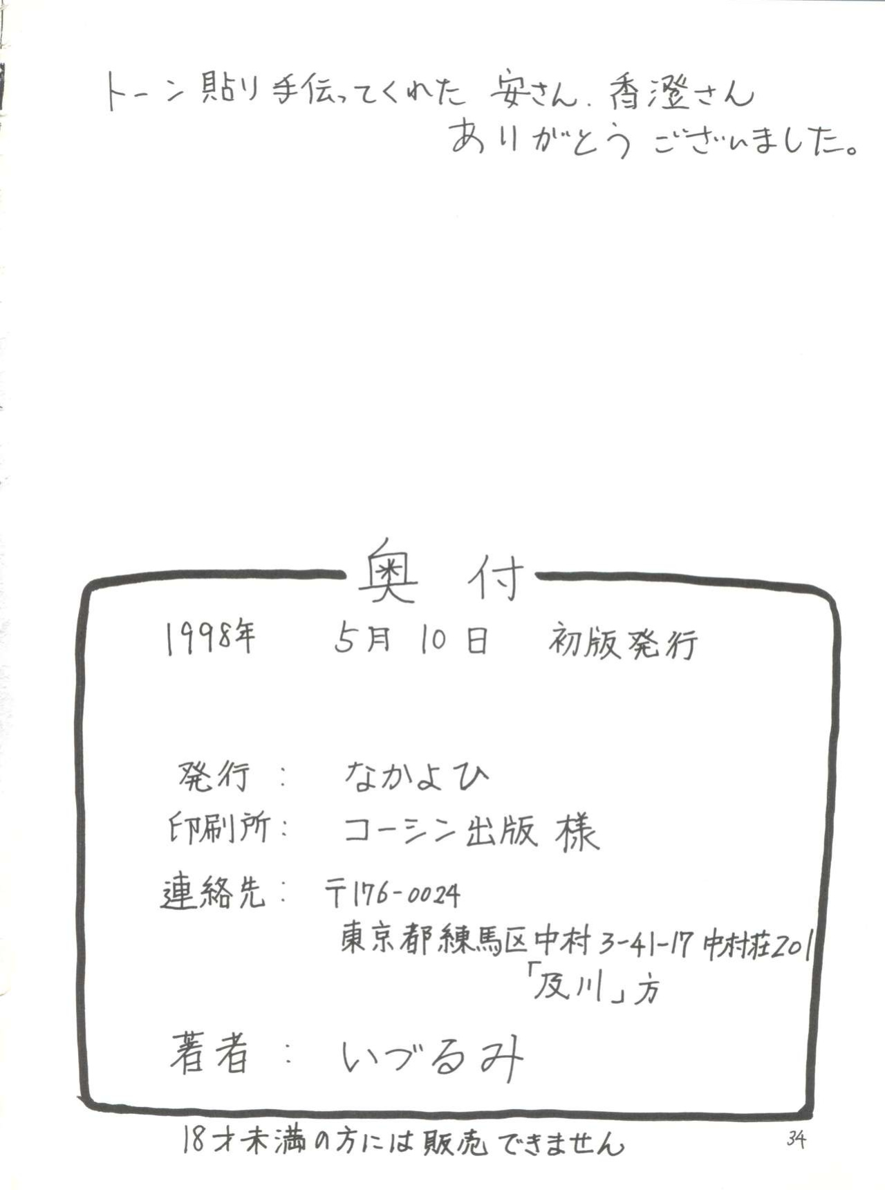 (CR23) [Nakayohi (Izurumi)] A Gou (Neon Genesis Evangelion)