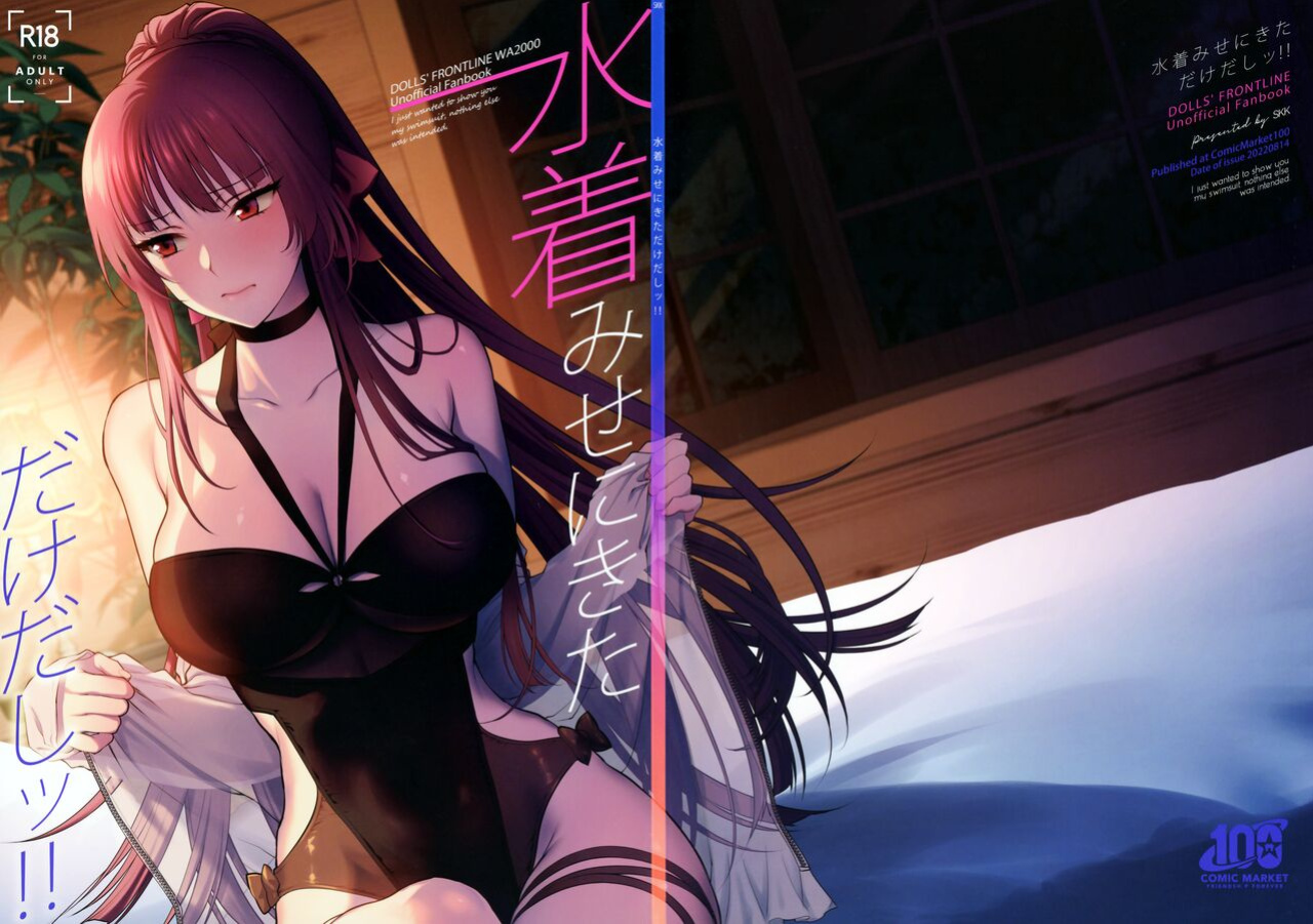 (C100) [SKK (Syoukaki)] Mizugi Miseni Kita Dakedashi!! (Girls' Frontline)