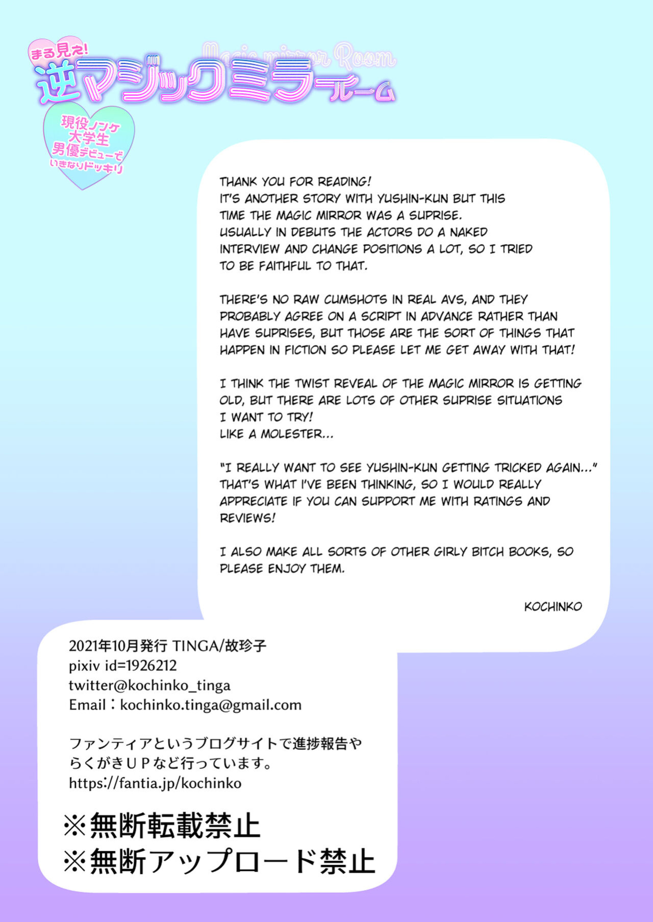 [TINGA (Kochinko)] Marumie! Gyaku Magic Mirror Room