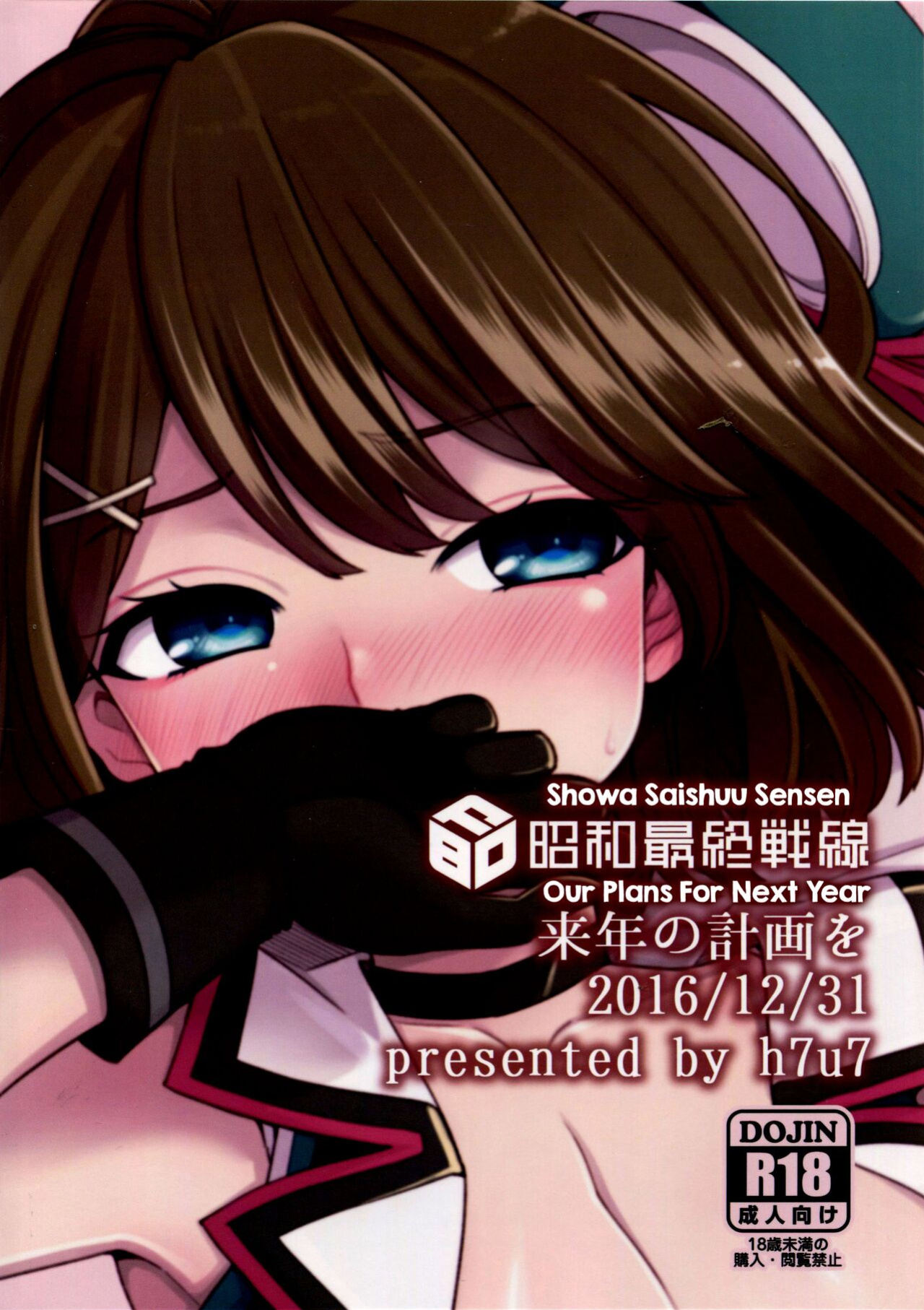 (C91) [Showa Saishuu Sensen (Hanauna)] Rainen no Keikaku o, | Our Plans For Next Year (Kantai Collection -KanColle-) [FMLTranslations]