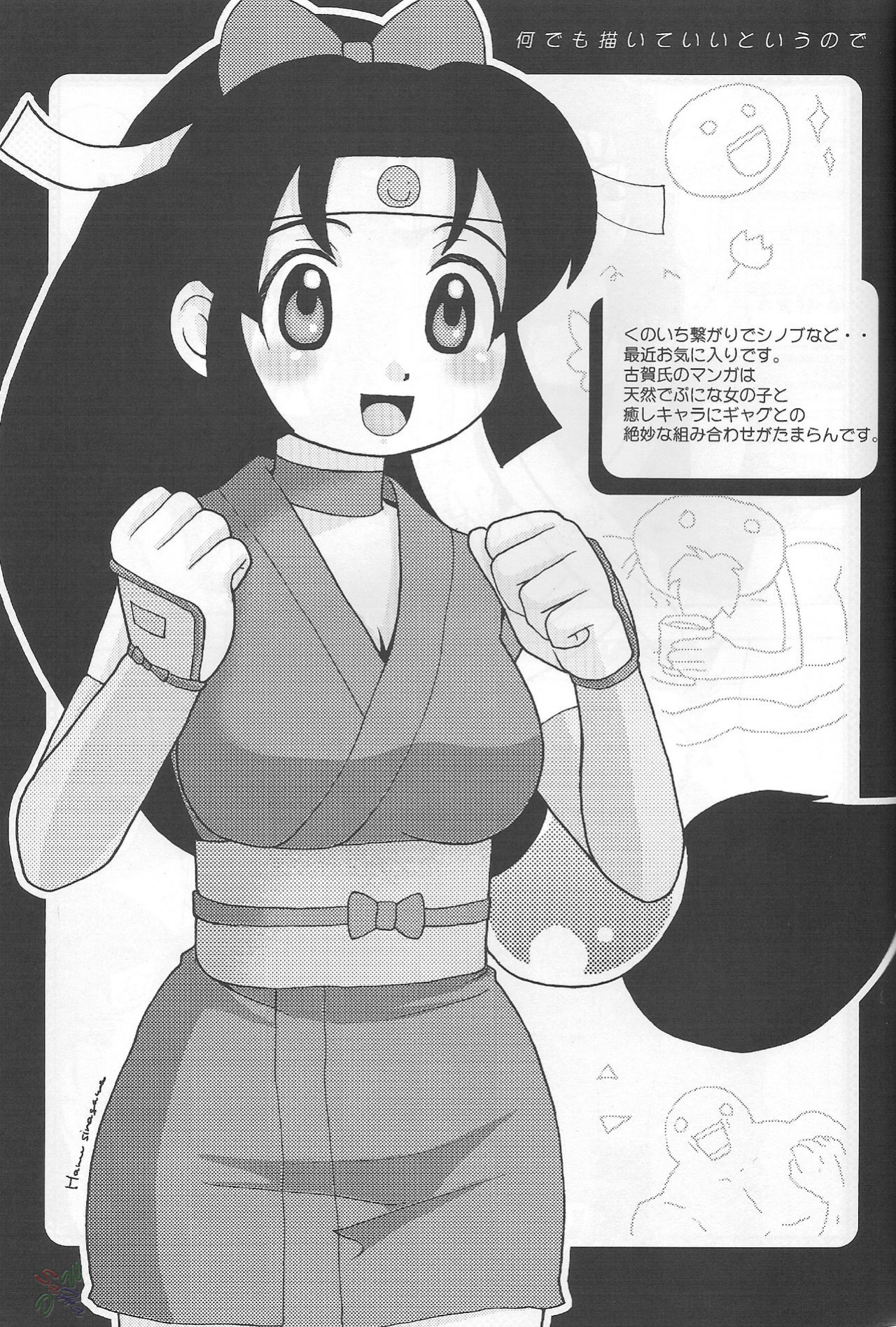 (C66) [Toluene Ittokan (Pierre Norano)] Ketsu! Megaton Nin (Naruto) [SaHa]