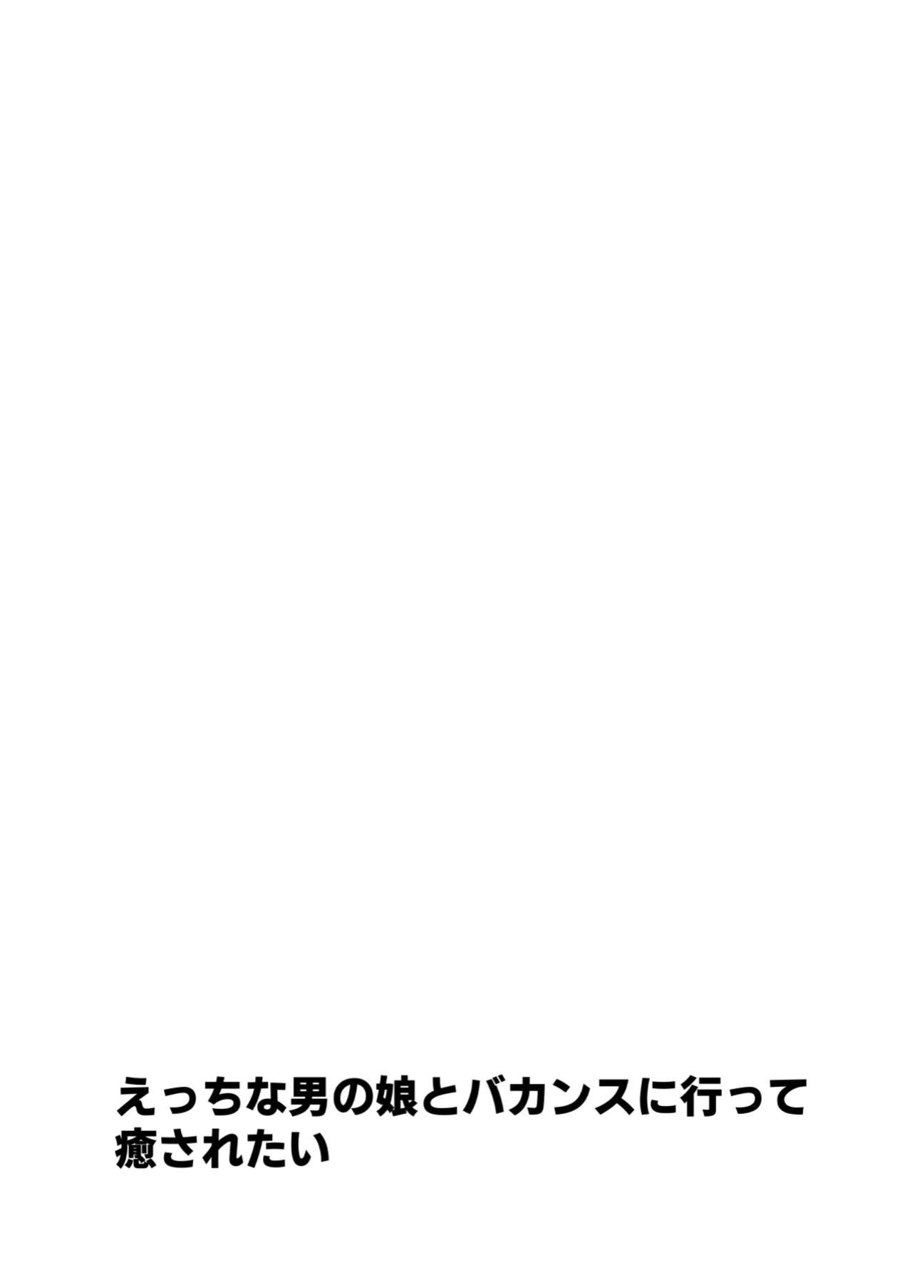 [Uru Uru Ultimate (Uruaki)] Ecchi na Otokonoko to Vacance ni Itte Iyasaretai [mysterymeat3]