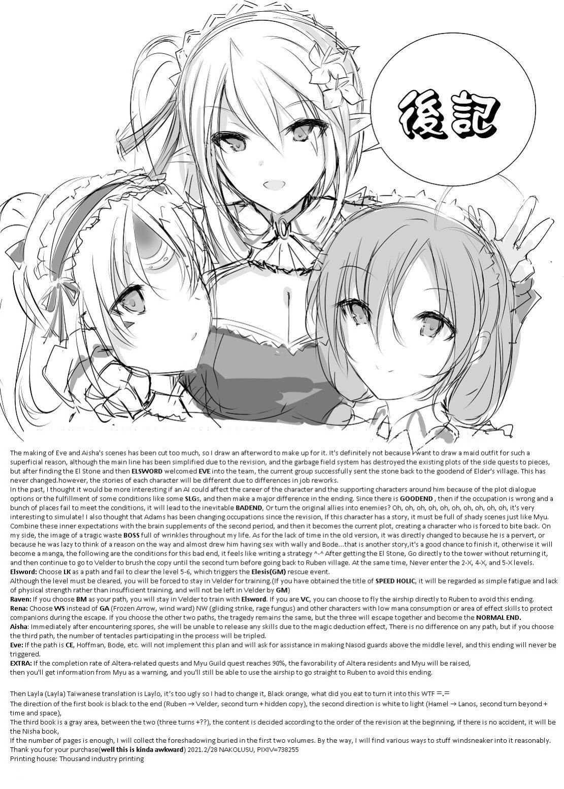 (PF30) [nAkoluS (Nako)] ELSWORD:TYPE-H (Elsword)