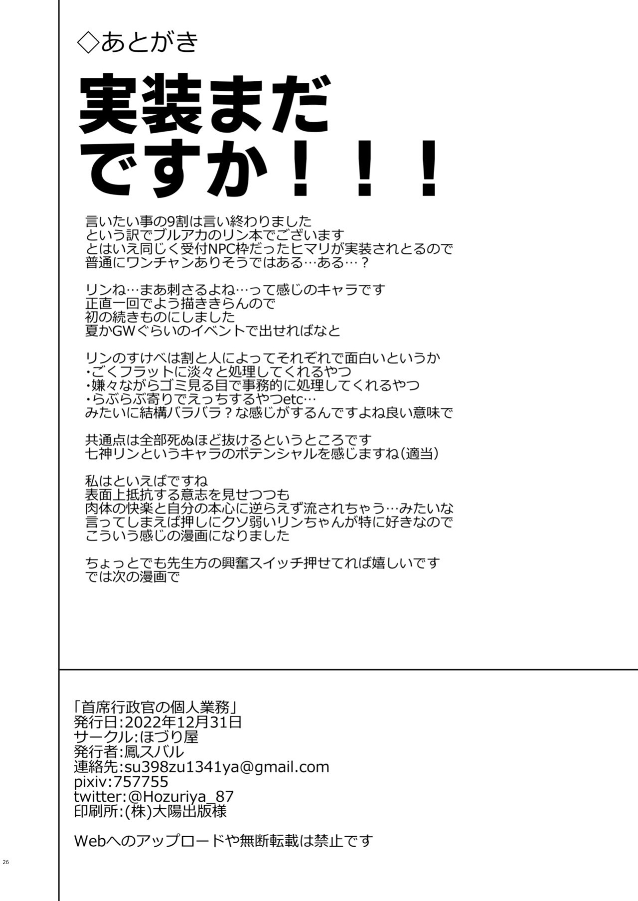 [Hozuriya (Housubaru)] Shuseki Gyouseikan no Kojin Gyoumu | Administrative Chief Officer's Personal Service (Blue Archive)
