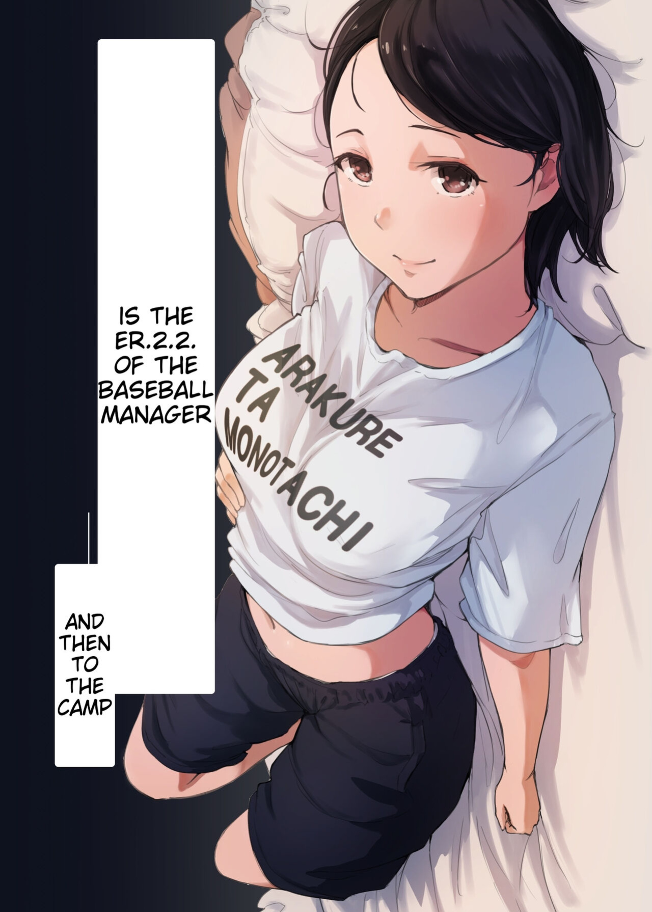 [Arakureta Monotachi (Arakure)] Boku no Kanojo wa Yakyuubu Manager ver. 2.2 | Is the Er.2.2. Of the Baseball Manager