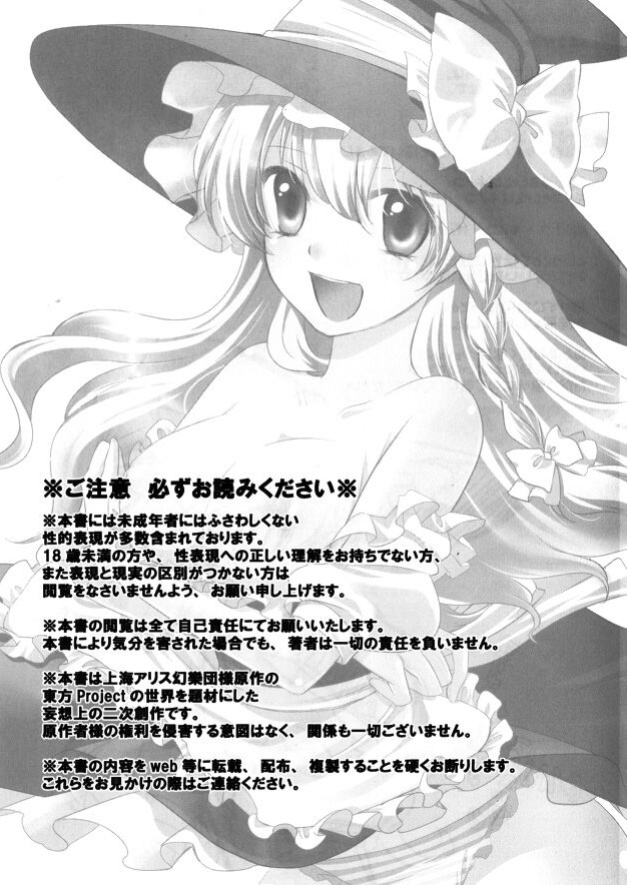 [Hanamo Oukoku (Hanamo Daiou)] Marisa no kinoko kari (Touhou Project) [Kuraudo]