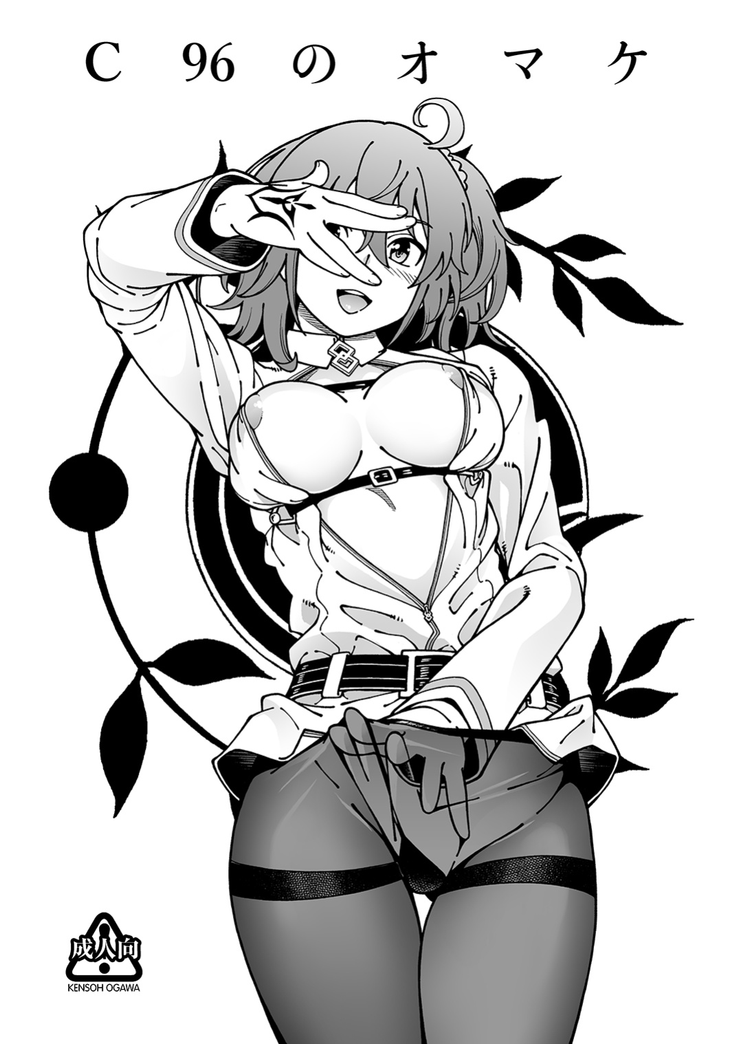 [Kensoh Ogawa (Fukudahda)] C96 no Omake (Fate/Grand Order)