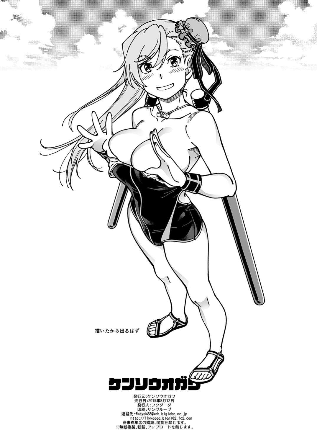 [Kensoh Ogawa (Fukudahda)] C96 no Omake (Fate/Grand Order)