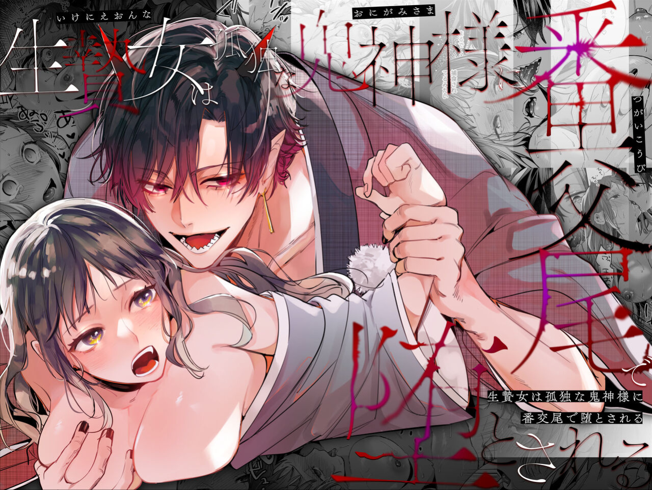 [Umenegi Daimyoujin (Umekoppe)] Ikenie Onna Wa Kodokuna Kijin Sama Ni Ban Kōbi De To Sareru | The Sacrificial Maiden Corrupted by Coupling With an Oni