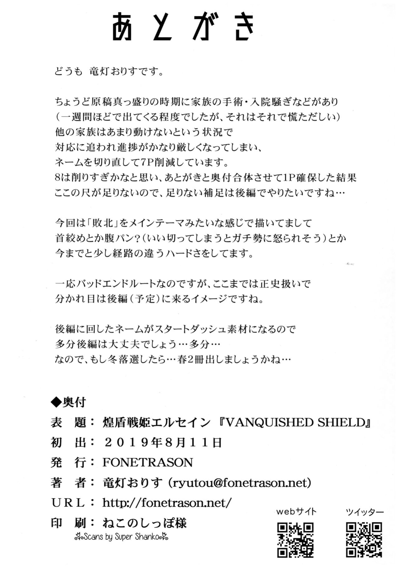 (C96) [FONETRASON (Ryutou)] Raygis Valicess Elsain "VANQUISHED SHIELD" [Black Grimoires]