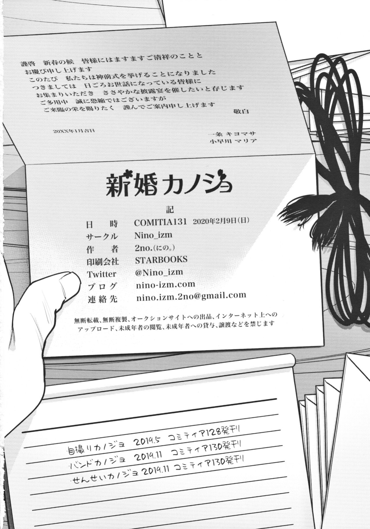 (COMITIA131) [Nino_izm (2no.)] Shinkon Kanojo | Newlywed Girlfriend [Project Valvrein]