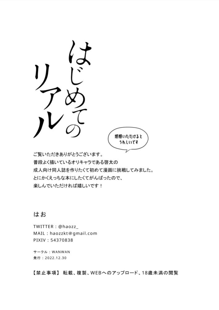 [WANWAN (Hao)] Hajimete no Real