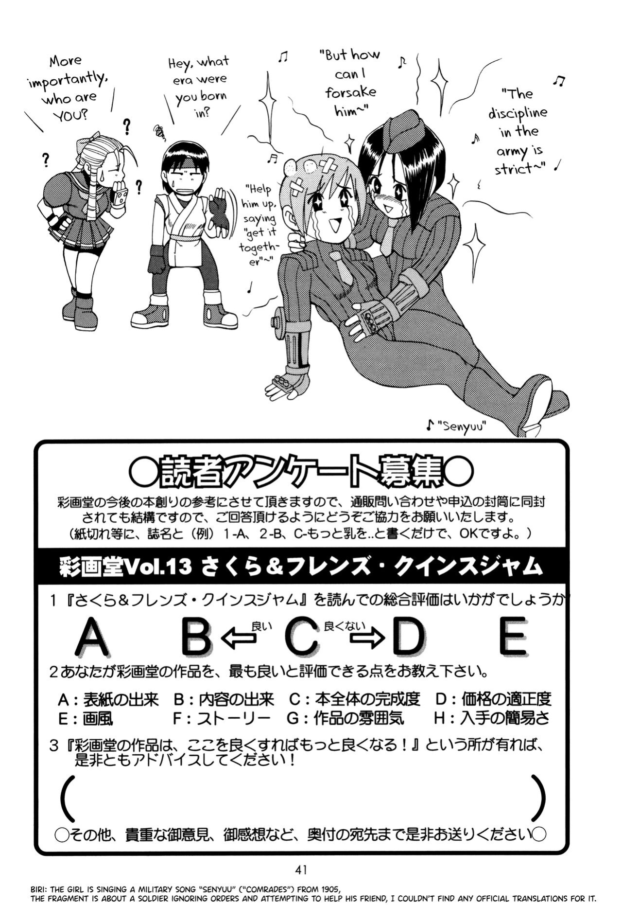 (CR25) [Saigado (Ishoku Dougen)] Sakura & Friends Quince Jam (Street Fighter) [biribiri]