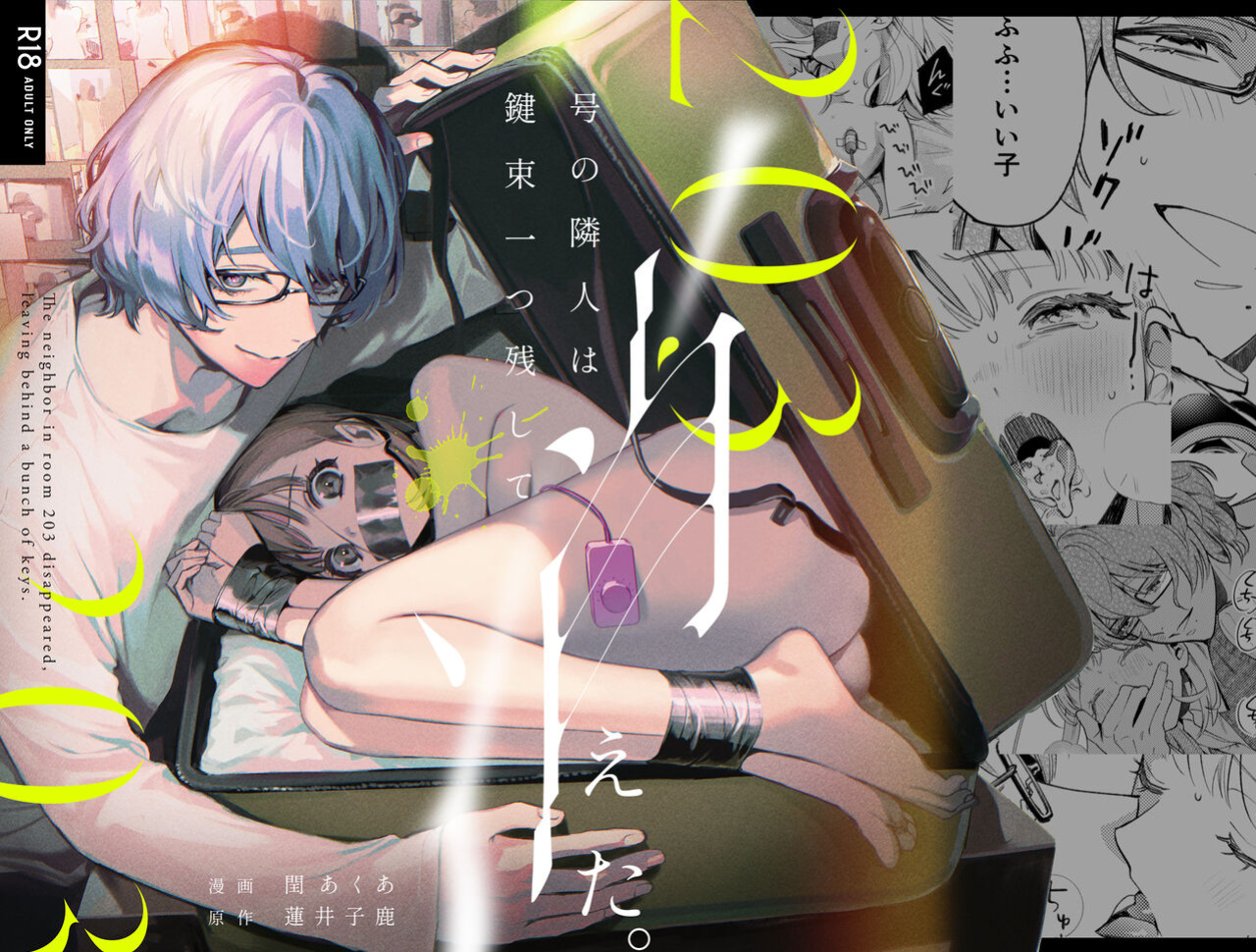 [parasite garden (Uruh Akua)] 203-gou no Rinjin wa Kagitaba Hitotsu Nokoshite Kieta. | The Neighbor in Room 203 Disappeared Leaving a Key Behind.