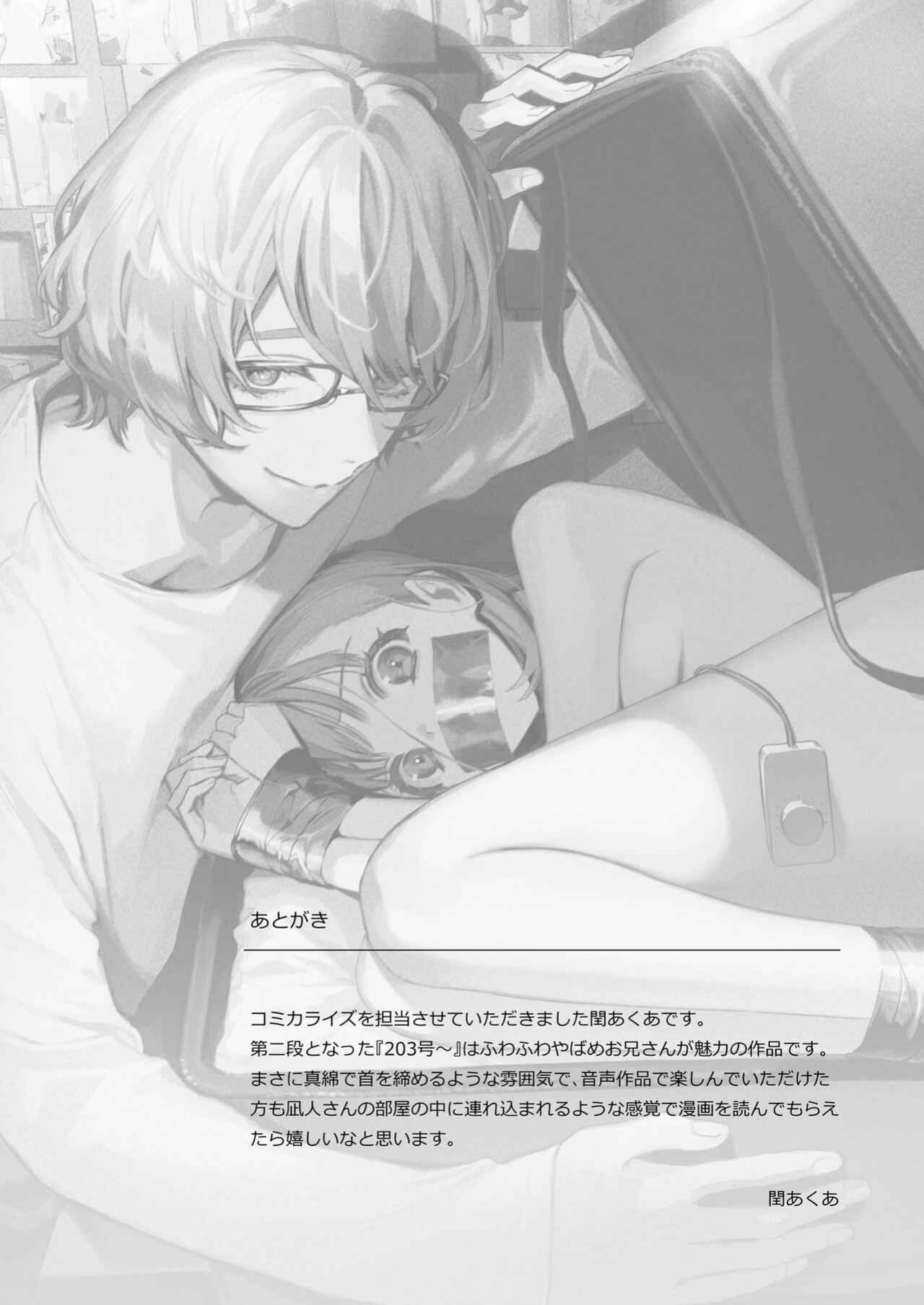 [parasite garden (Uruh Akua)] 203-gou no Rinjin wa Kagitaba Hitotsu Nokoshite Kieta. | The Neighbor in Room 203 Disappeared Leaving a Key Behind.